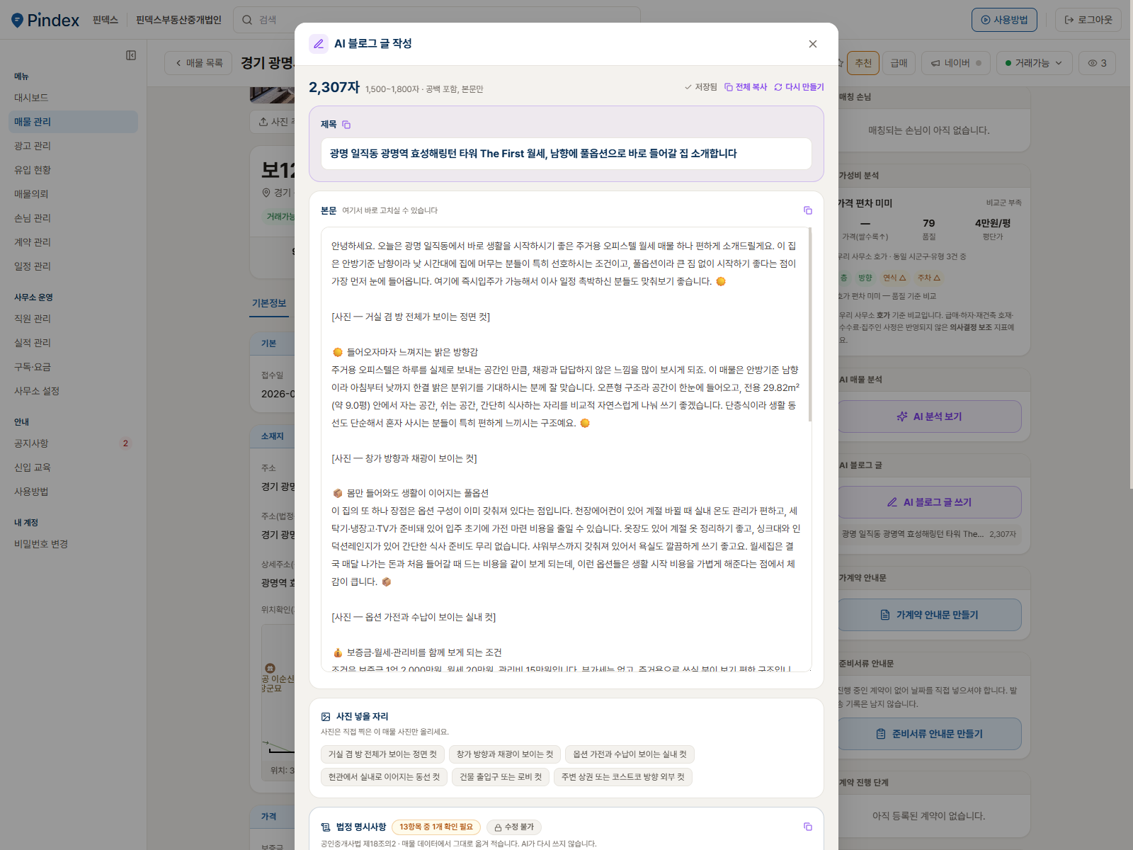 매물 자료로 만든 블로그 글 작성 화면