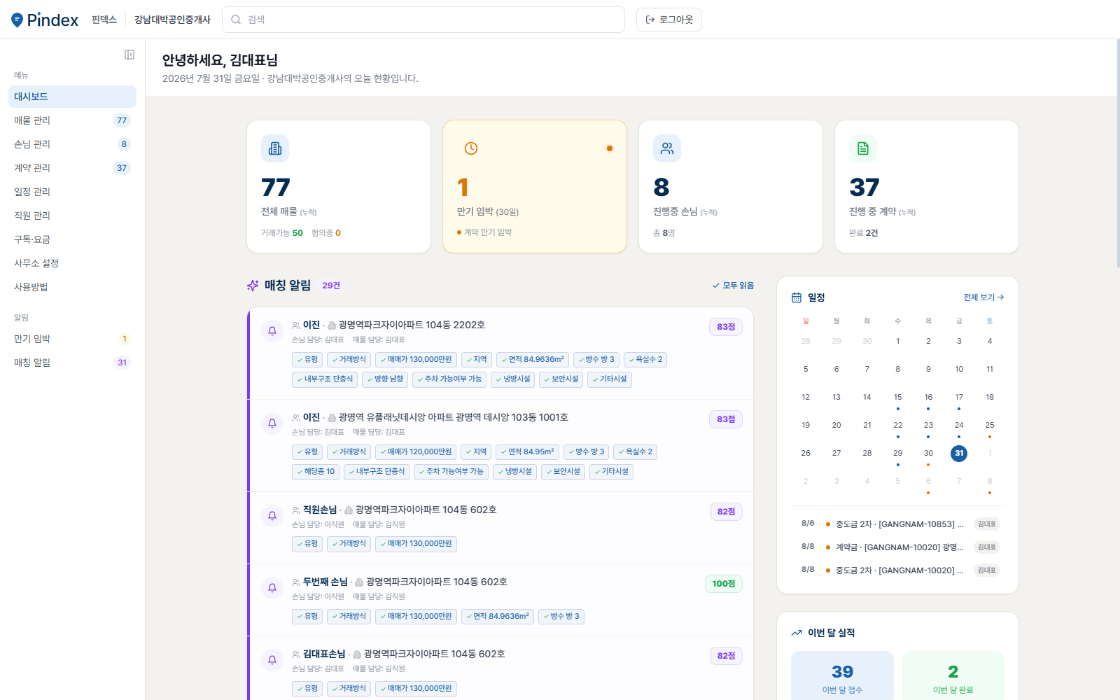 매물장 대시보드 화면