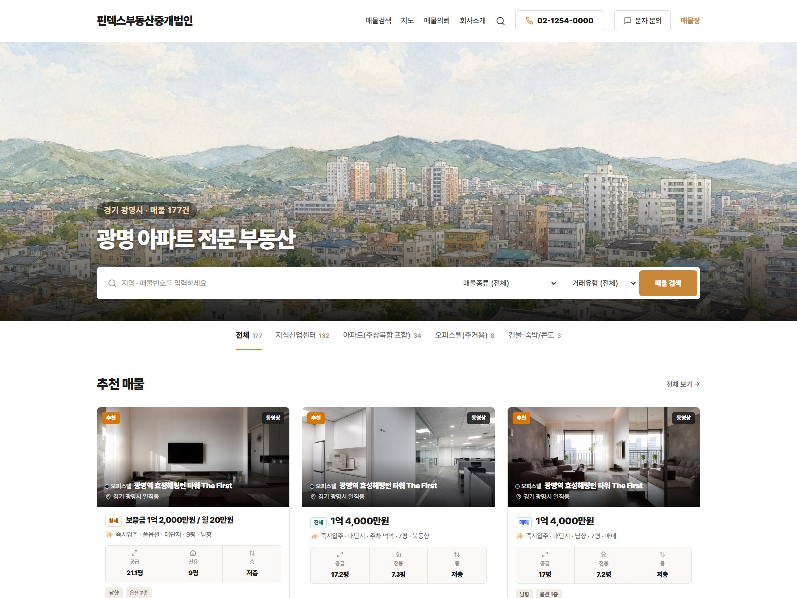 사무소 공개 매물 사이트 대문 화면